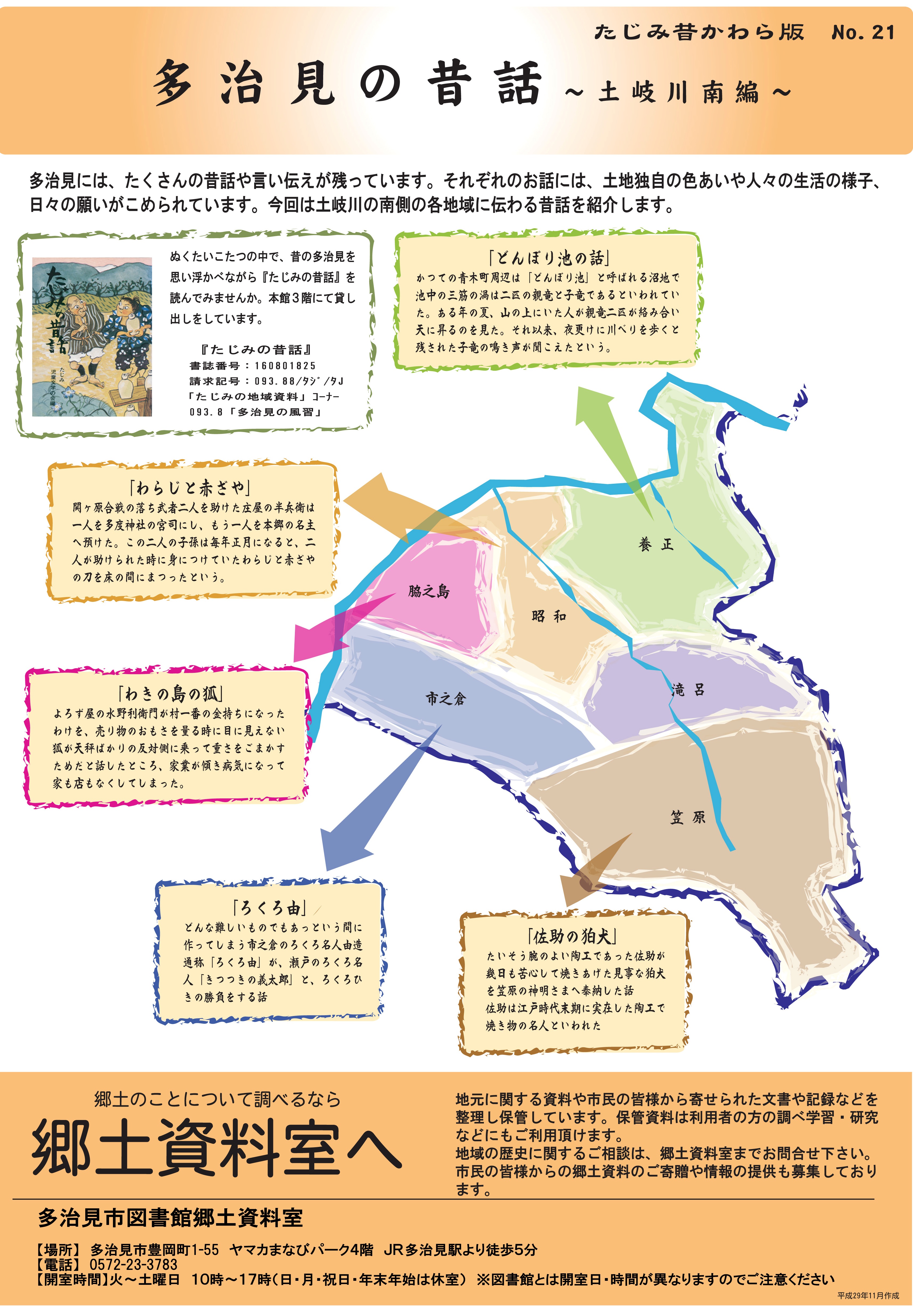 郷土資料室で学ぶ 多治見市図書館