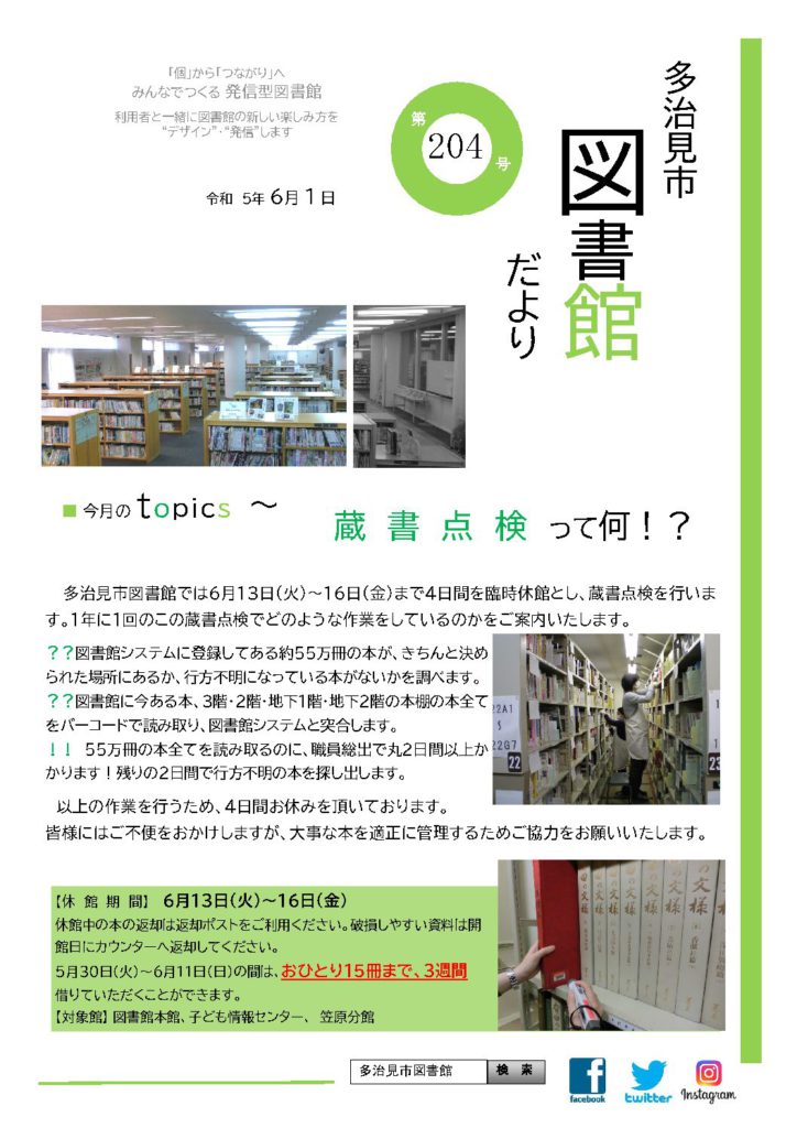 図書館だより令和5年6月号