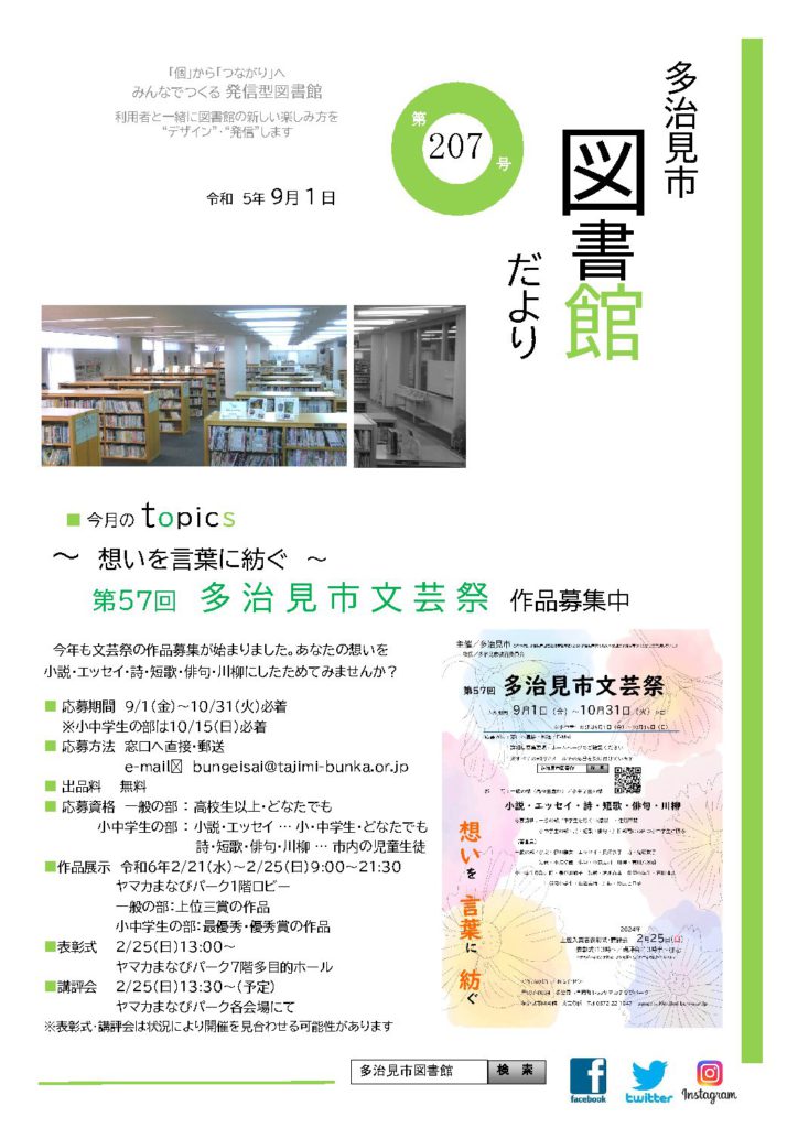 図書館だより令和5年9月号