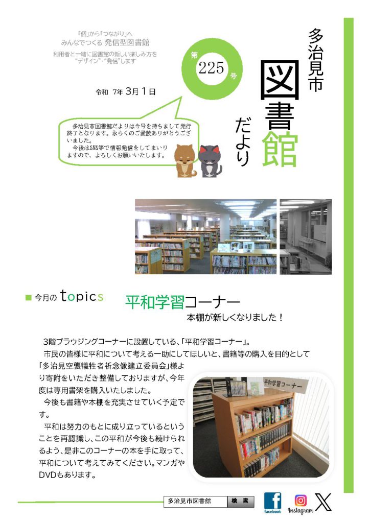 図書館だより令和7年3月号　※最終号です