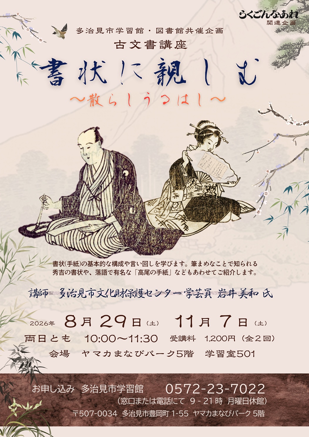 郷土資料室 - 多治見市図書館