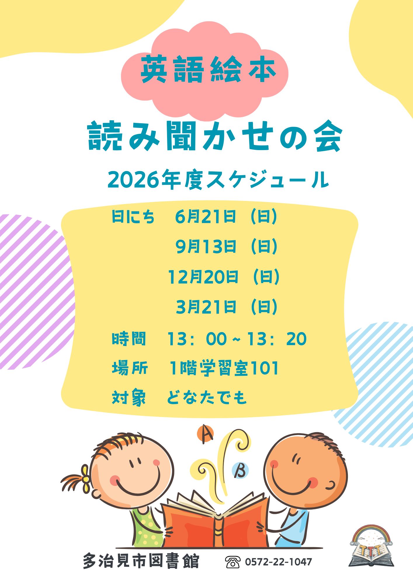 英語絵本の読み聞かせの会と6月多読クラブ（TTT）のご案内 - 多治見市