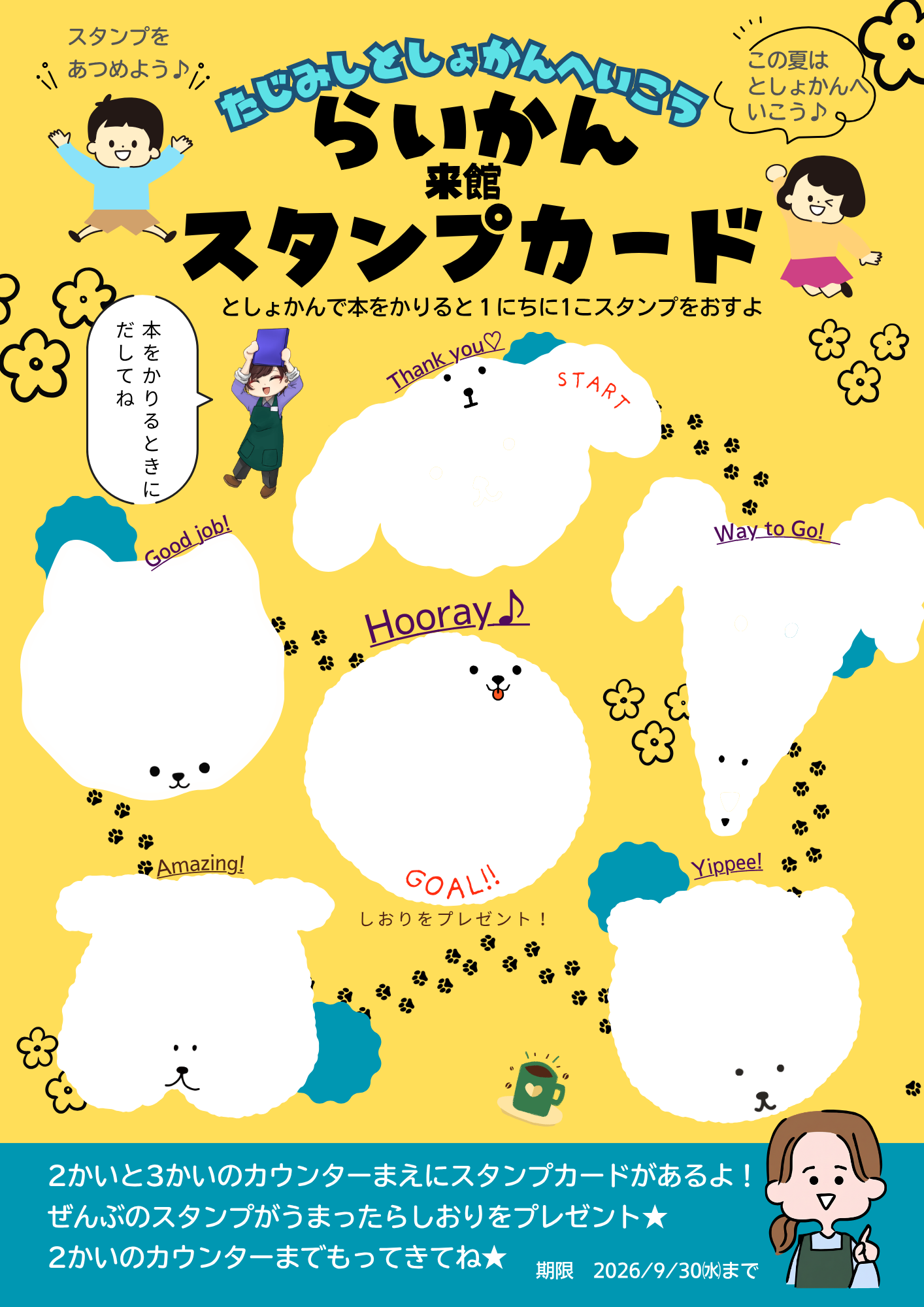 スパドラ 缶バッジ しおり スタンプ 来館スタンプカード2026』 - 多治見市図書館