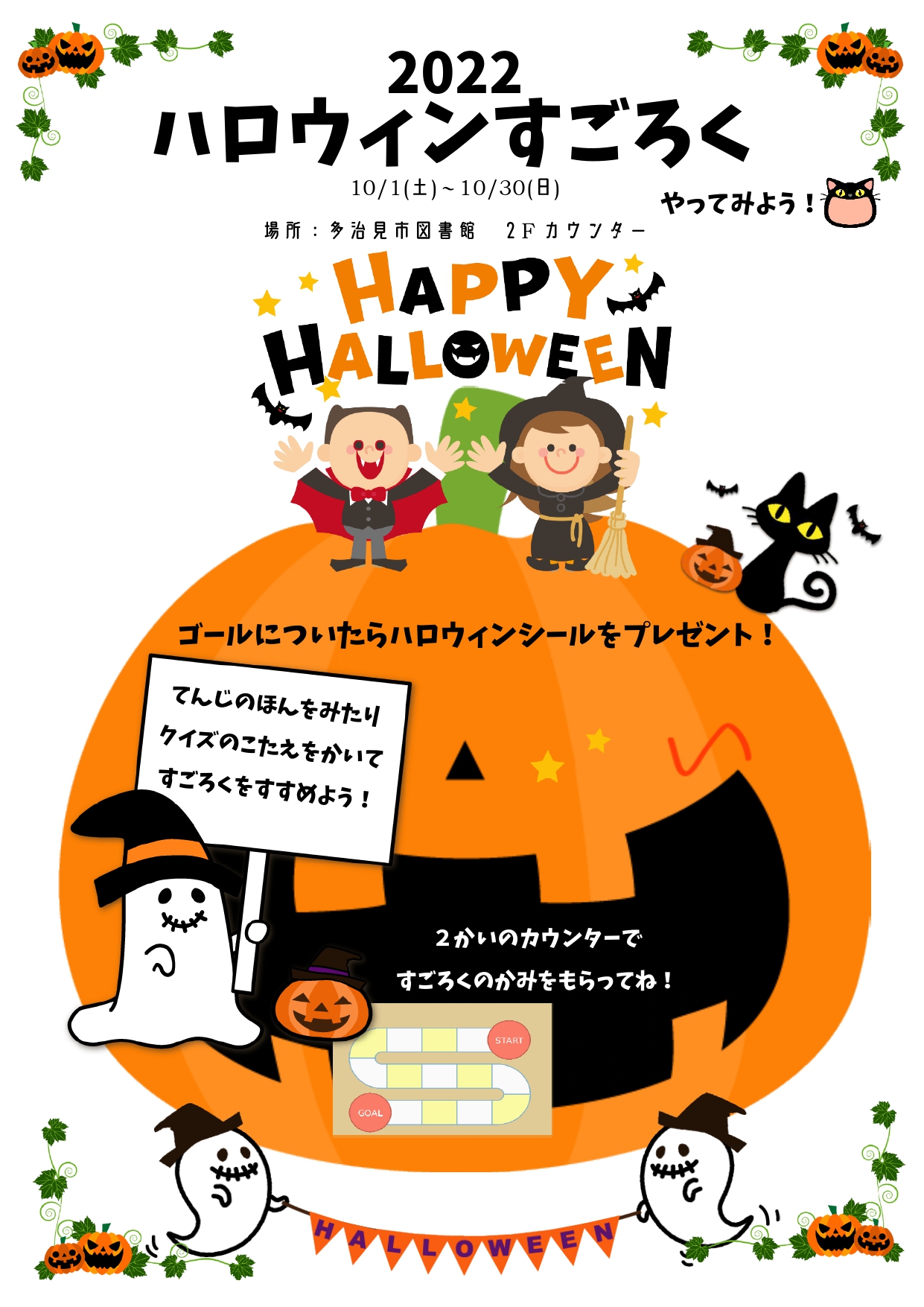ハロウィンすごろく』 - 多治見市図書館