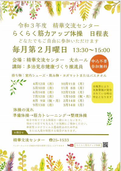多治見市精華交流センター