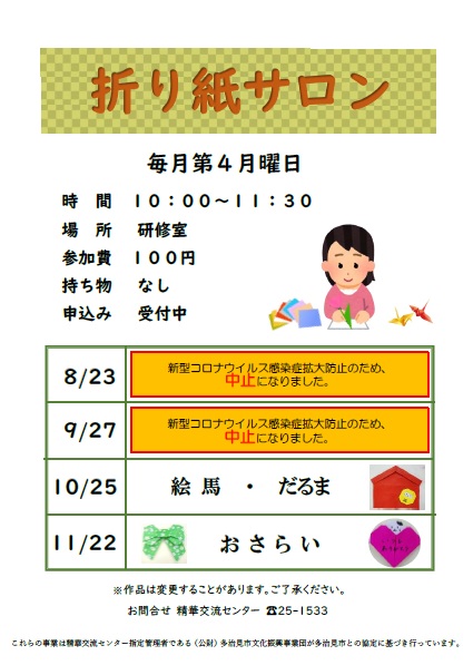 多治見市精華交流センター